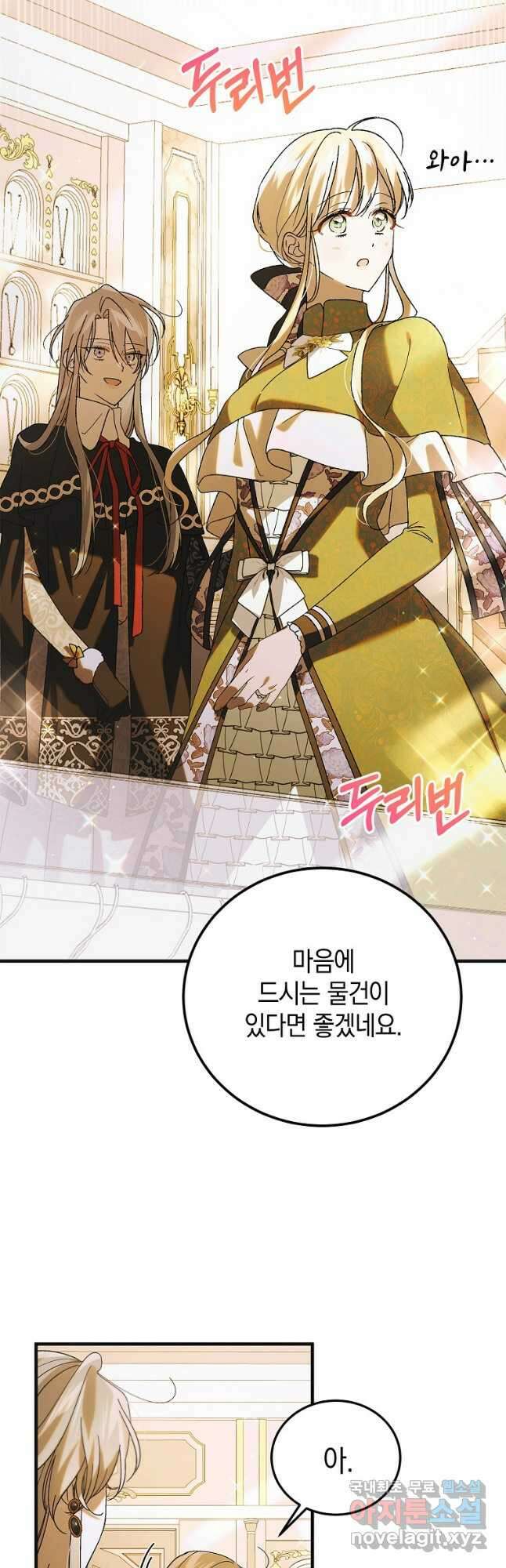 다정한 그대를 지키는 방법 100화 9