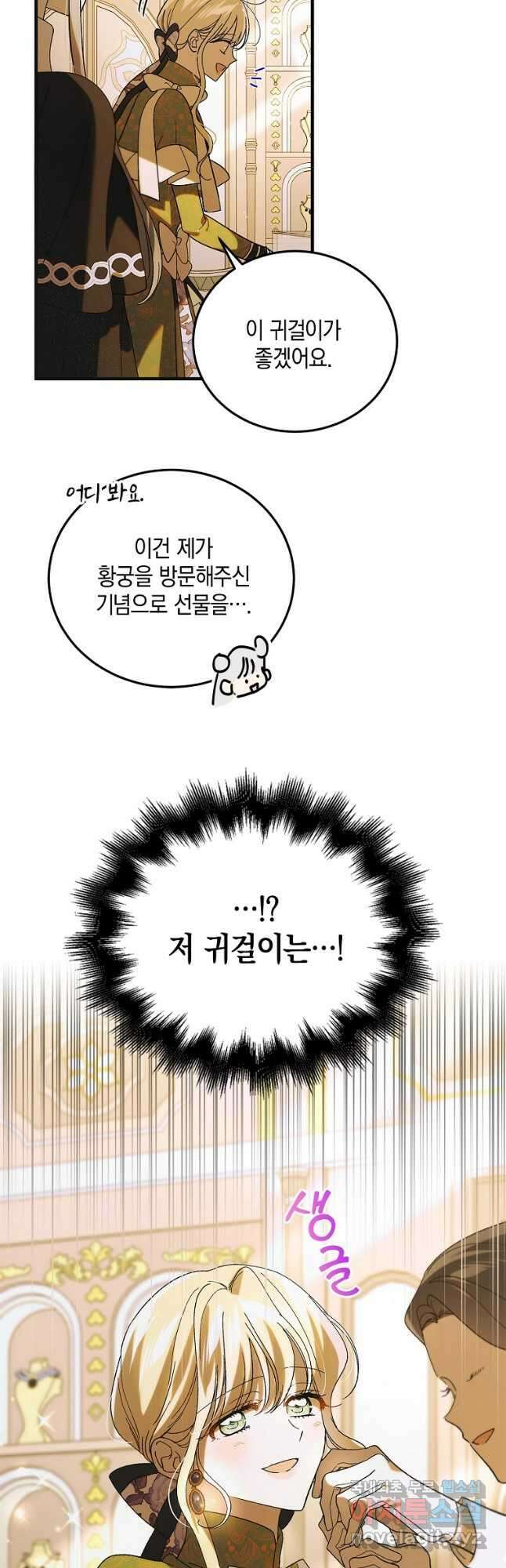 다정한 그대를 지키는 방법 100화 10