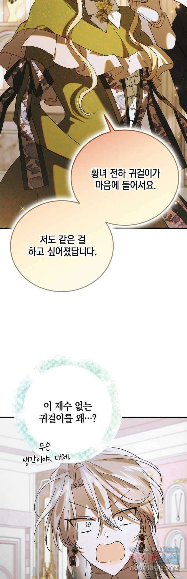 다정한 그대를 지키는 방법 100화 11