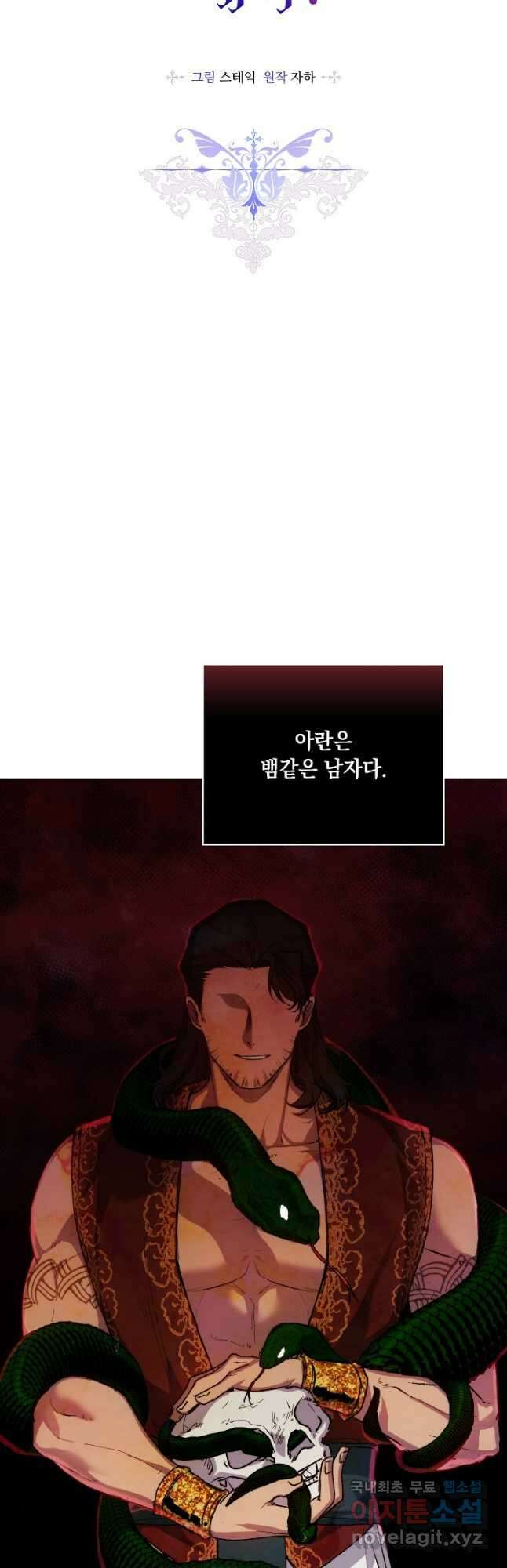 이번 생은 제대로 키워 드리겠습니다, 폐하! 74화 4