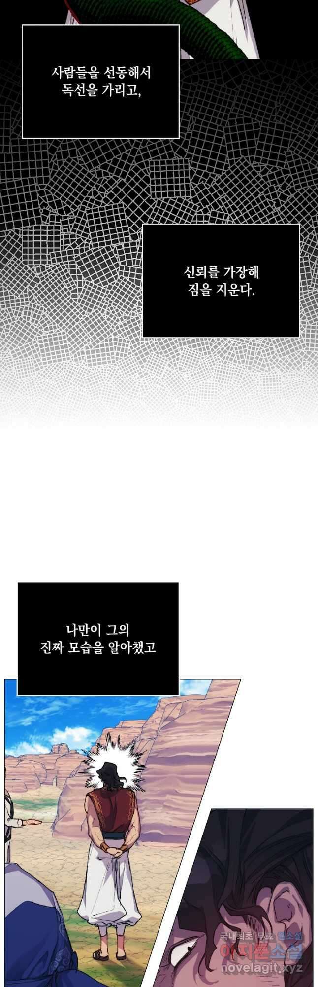 이번 생은 제대로 키워 드리겠습니다, 폐하! 74화 5