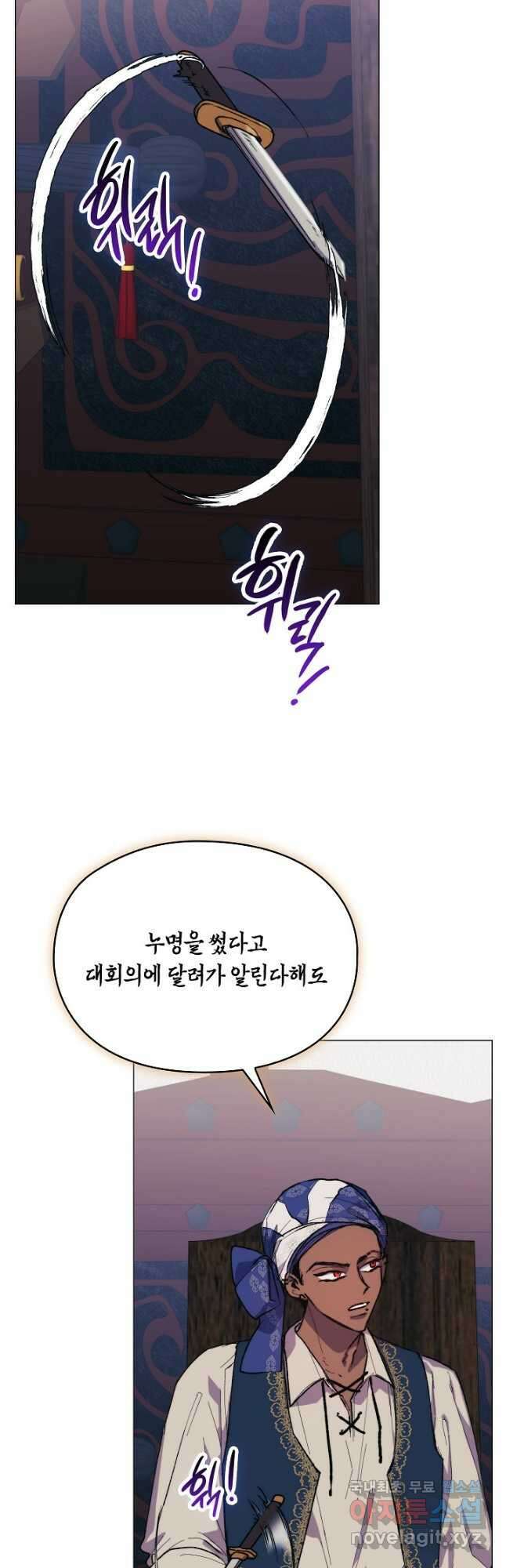 이번 생은 제대로 키워 드리겠습니다, 폐하! 74화 8