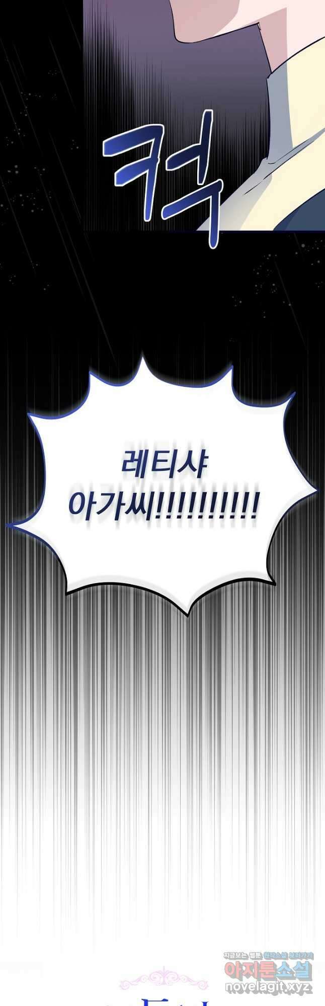모든 건 아기님 발 아래 31화 3