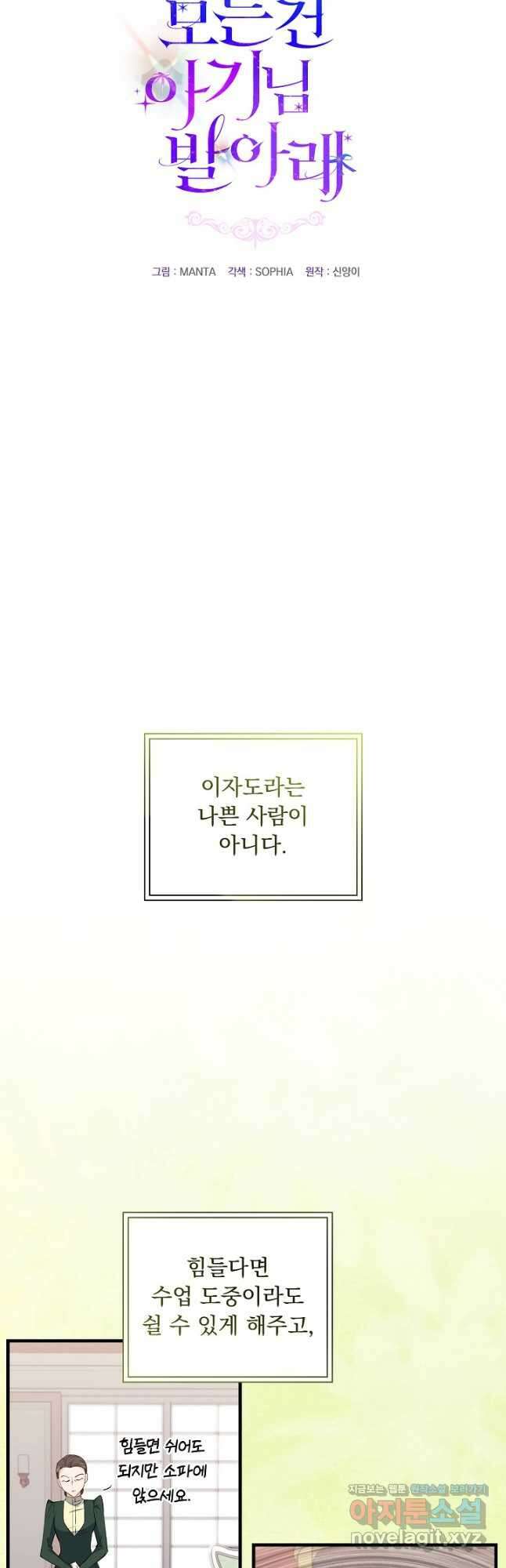 모든 건 아기님 발 아래 31화 4