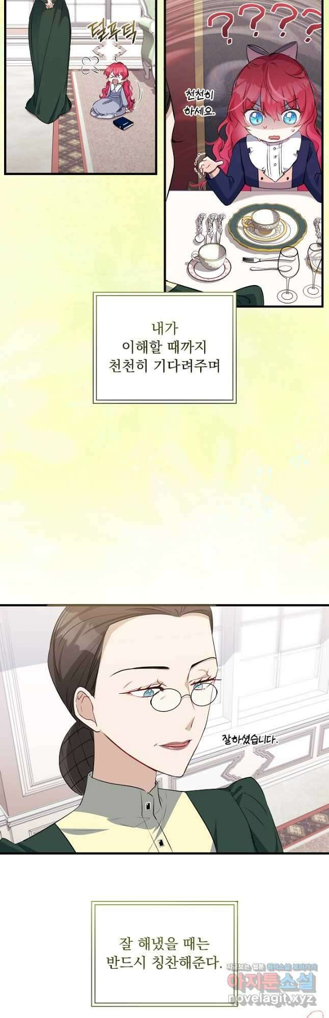 모든 건 아기님 발 아래 31화 5