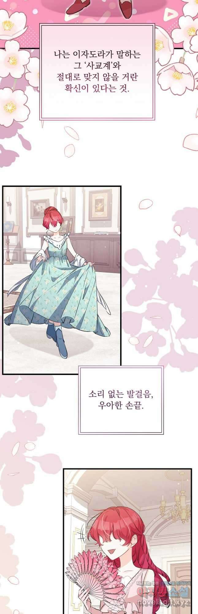 모든 건 아기님 발 아래 31화 7