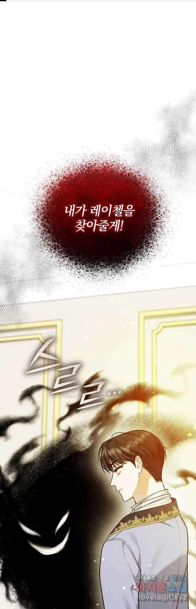 후회 광공의 여동생이 되었다 46화 1