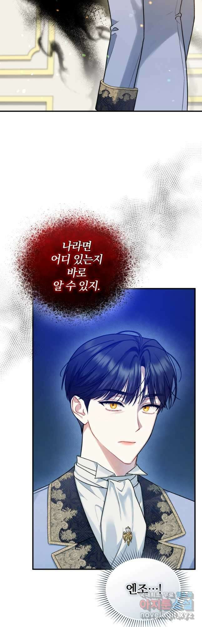 후회 광공의 여동생이 되었다 46화 2