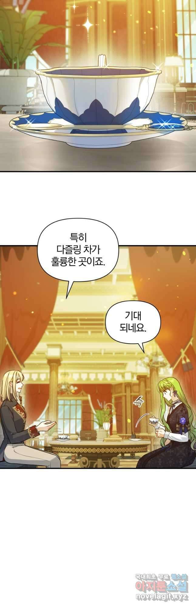 후회 광공의 여동생이 되었다 46화 6
