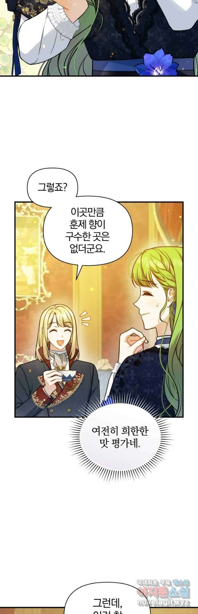 후회 광공의 여동생이 되었다 46화 8