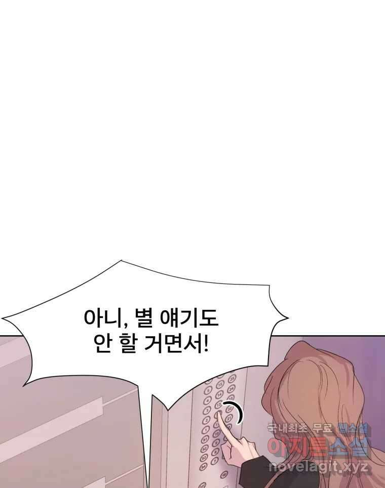 나쁜 X 27화 1