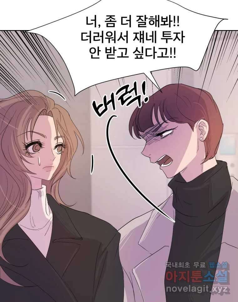 나쁜 X 27화 5