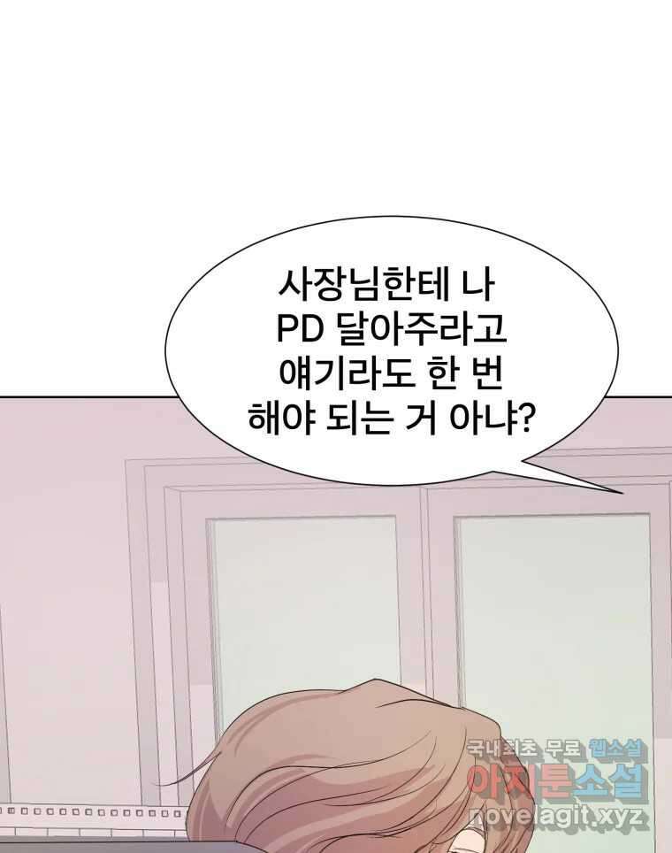 나쁜 X 27화 20