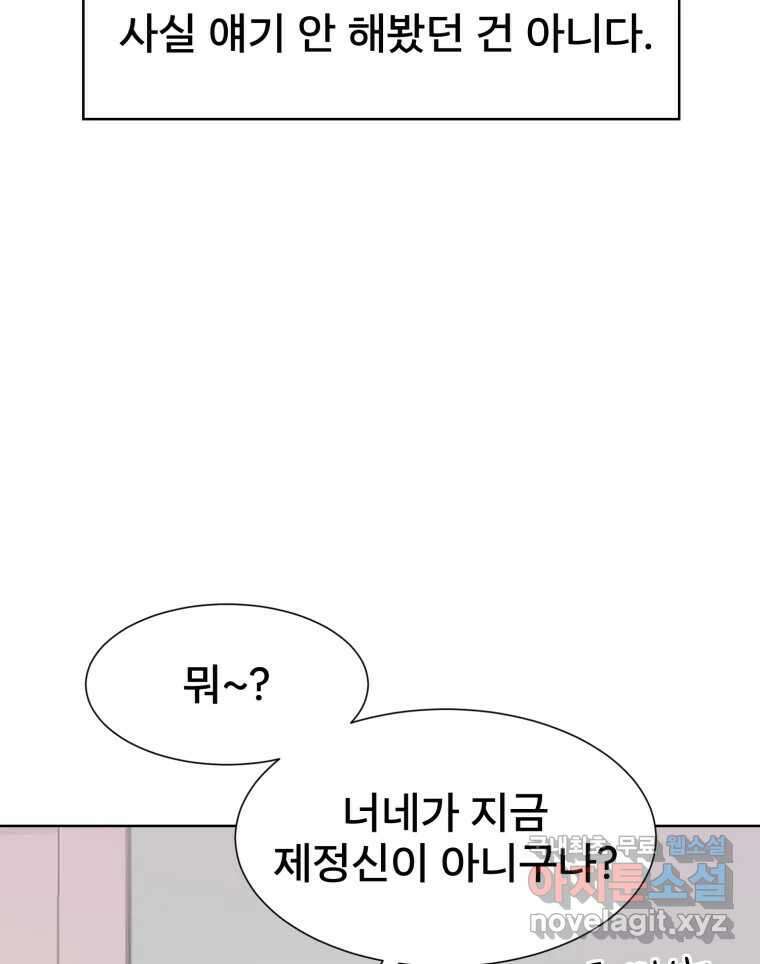 나쁜 X 27화 28