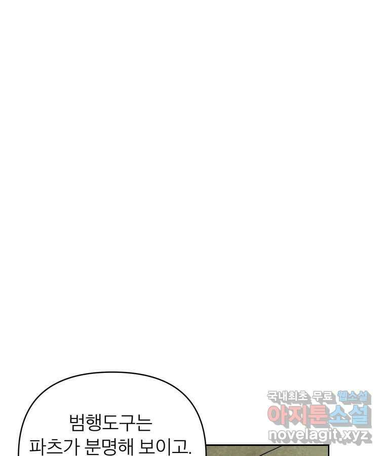 타락도시 45화 강력7반의 수사일지 (1) 1