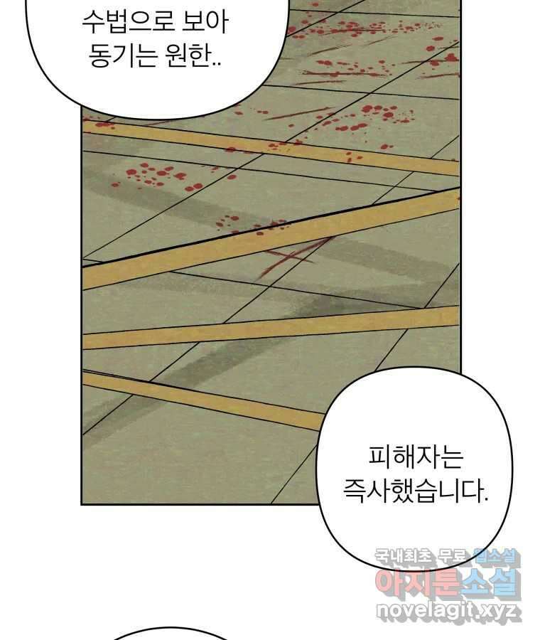 타락도시 45화 강력7반의 수사일지 (1) 2