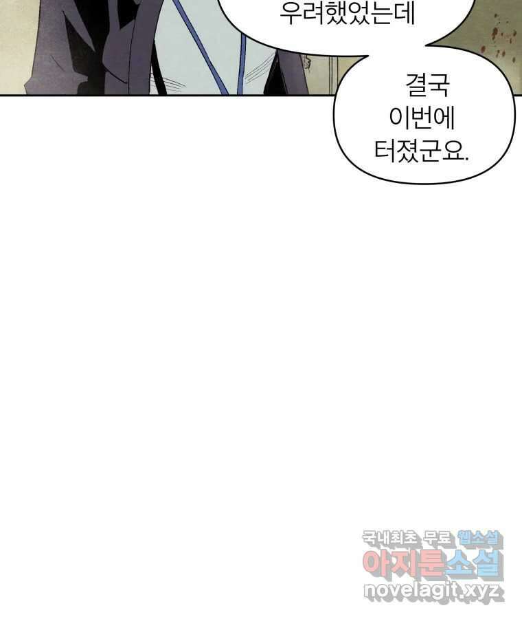 타락도시 45화 강력7반의 수사일지 (1) 5