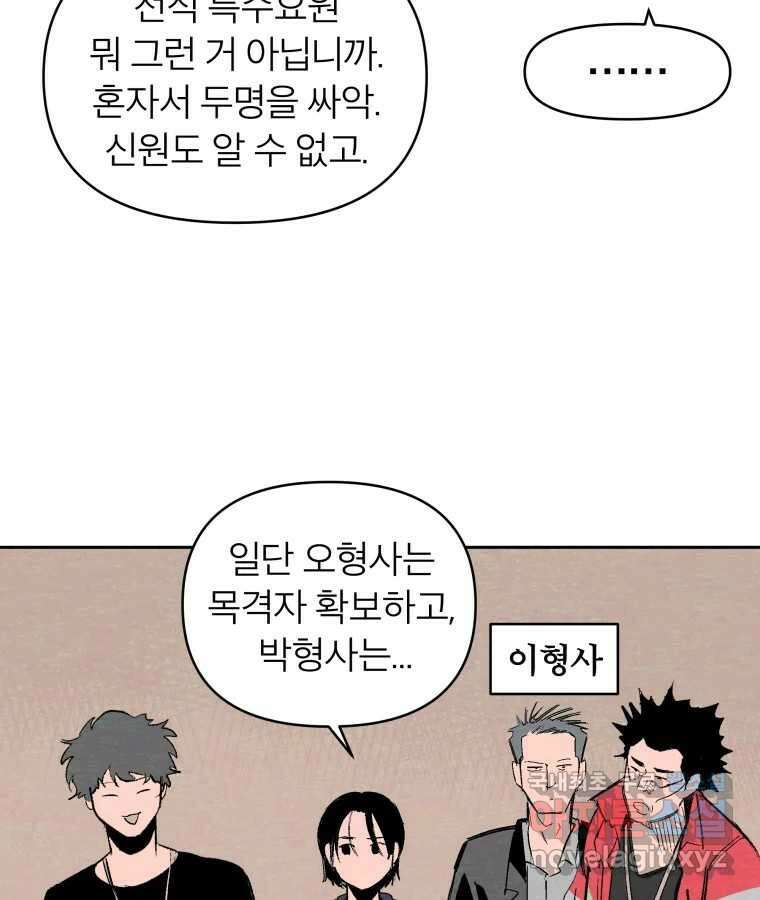 타락도시 45화 강력7반의 수사일지 (1) 7
