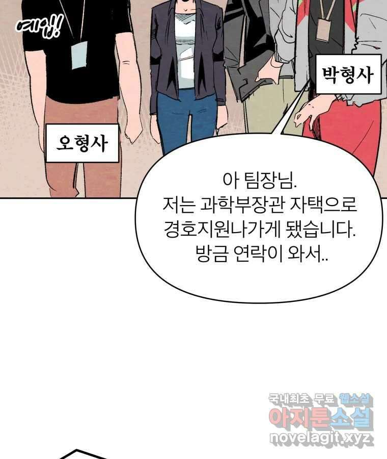 타락도시 45화 강력7반의 수사일지 (1) 8