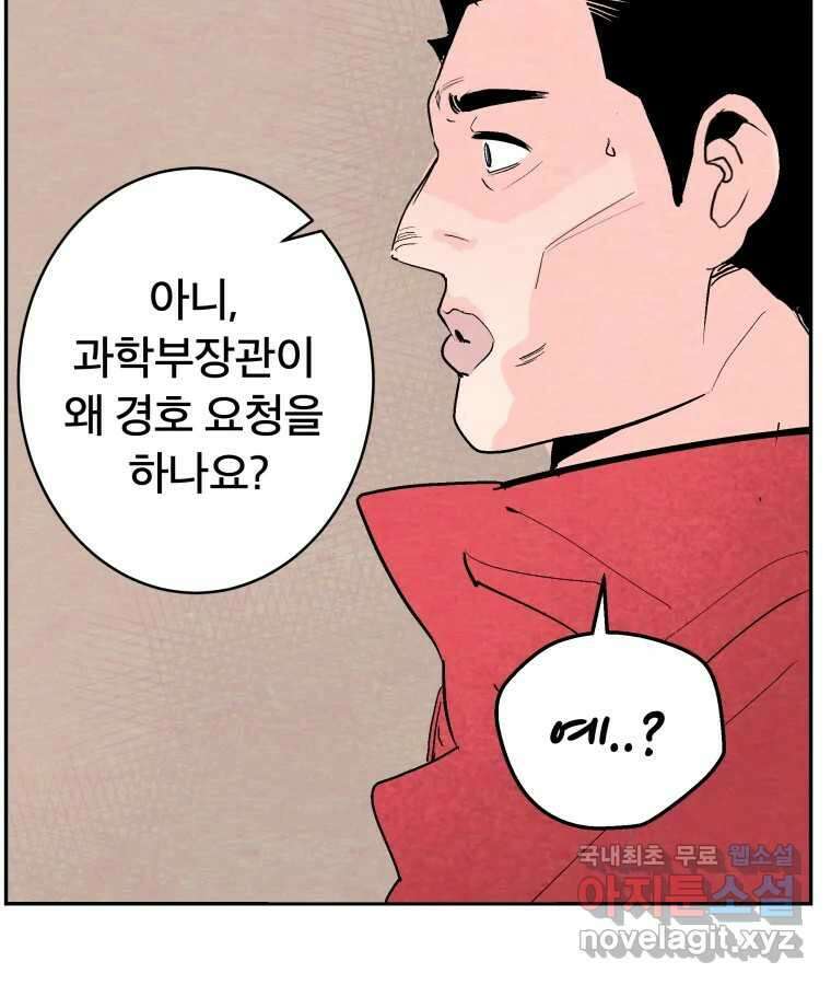타락도시 45화 강력7반의 수사일지 (1) 11