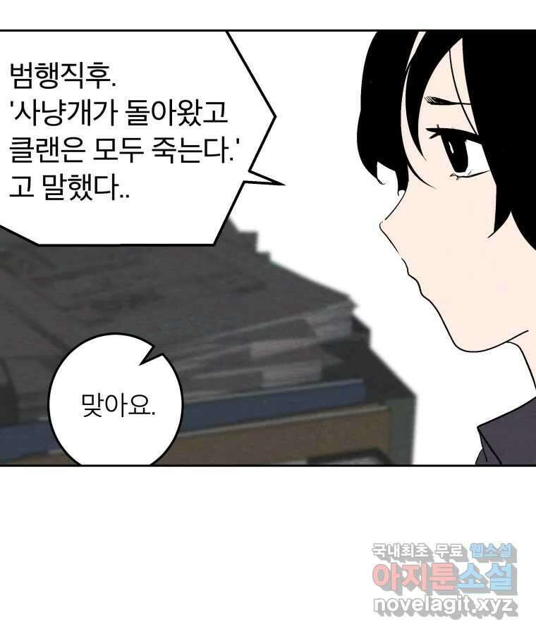 타락도시 45화 강력7반의 수사일지 (1) 16