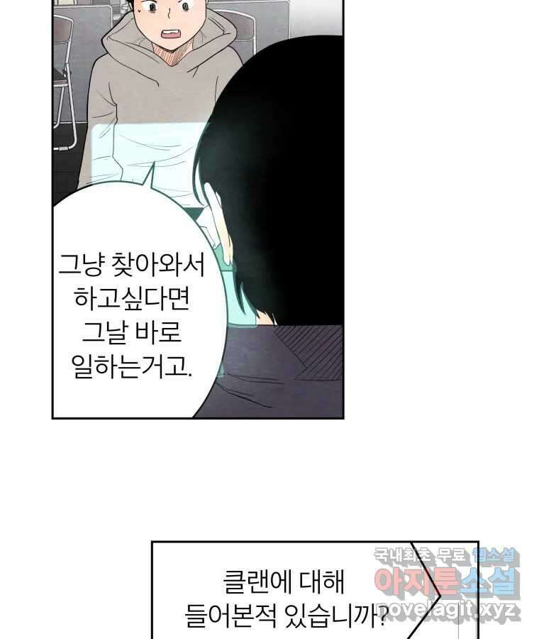 타락도시 45화 강력7반의 수사일지 (1) 20