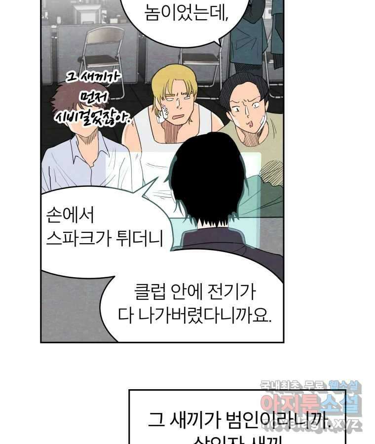 타락도시 45화 강력7반의 수사일지 (1) 23