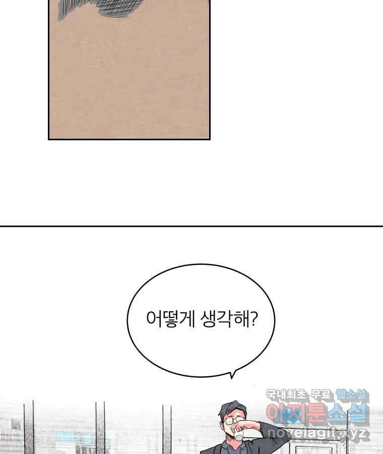 타락도시 45화 강력7반의 수사일지 (1) 27