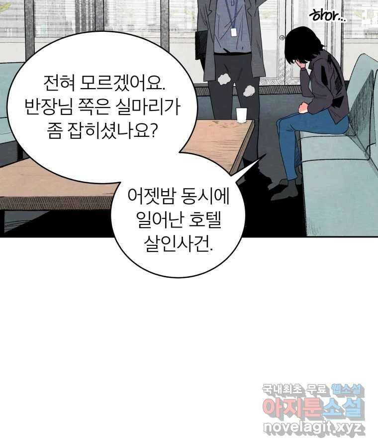 타락도시 45화 강력7반의 수사일지 (1) 28
