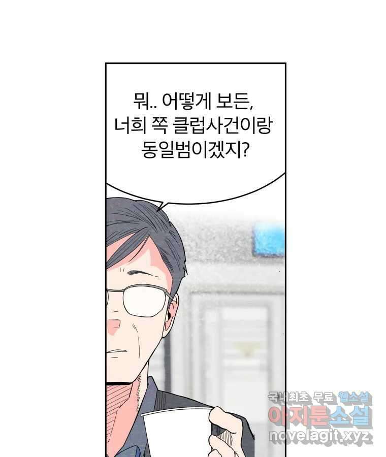 타락도시 45화 강력7반의 수사일지 (1) 29