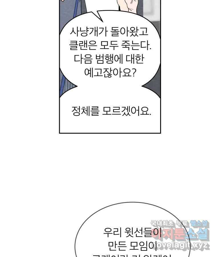 타락도시 45화 강력7반의 수사일지 (1) 30