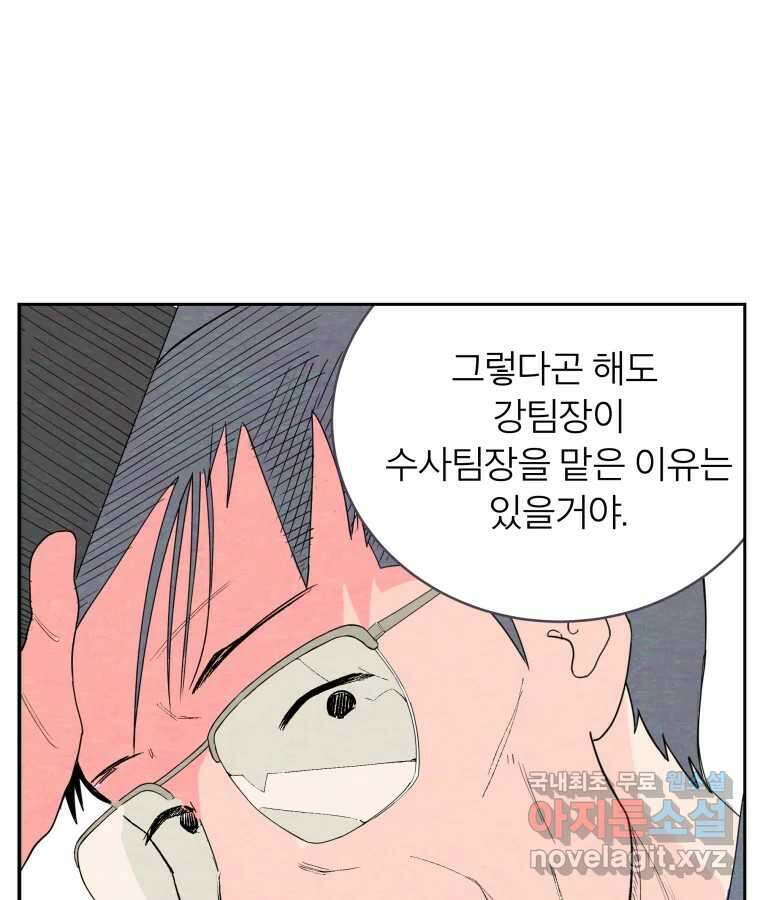 타락도시 45화 강력7반의 수사일지 (1) 36
