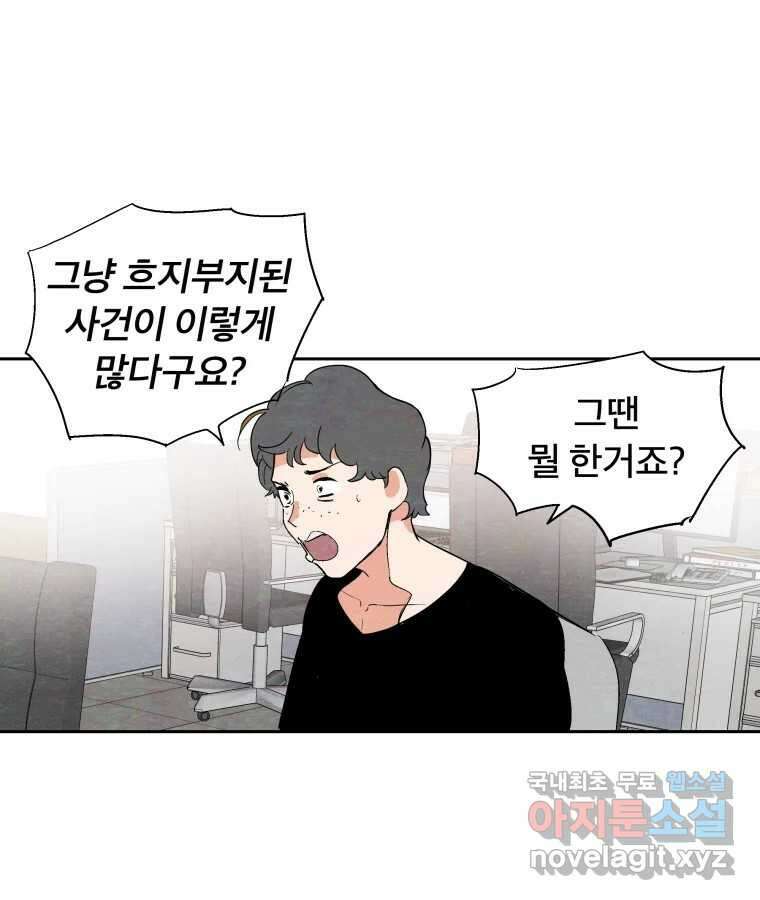 타락도시 45화 강력7반의 수사일지 (1) 42