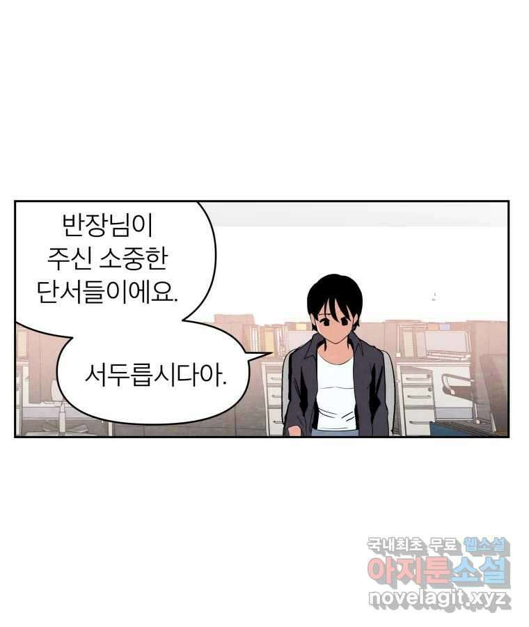 타락도시 45화 강력7반의 수사일지 (1) 43