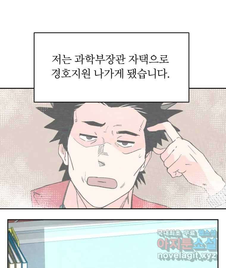 타락도시 45화 강력7반의 수사일지 (1) 44