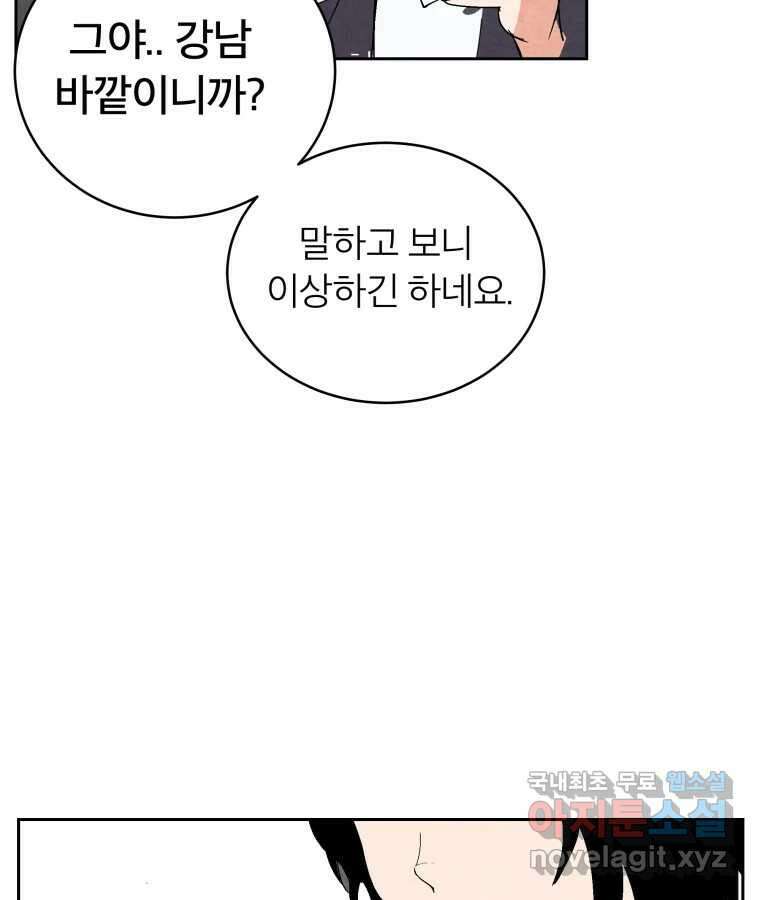 타락도시 45화 강력7반의 수사일지 (1) 50