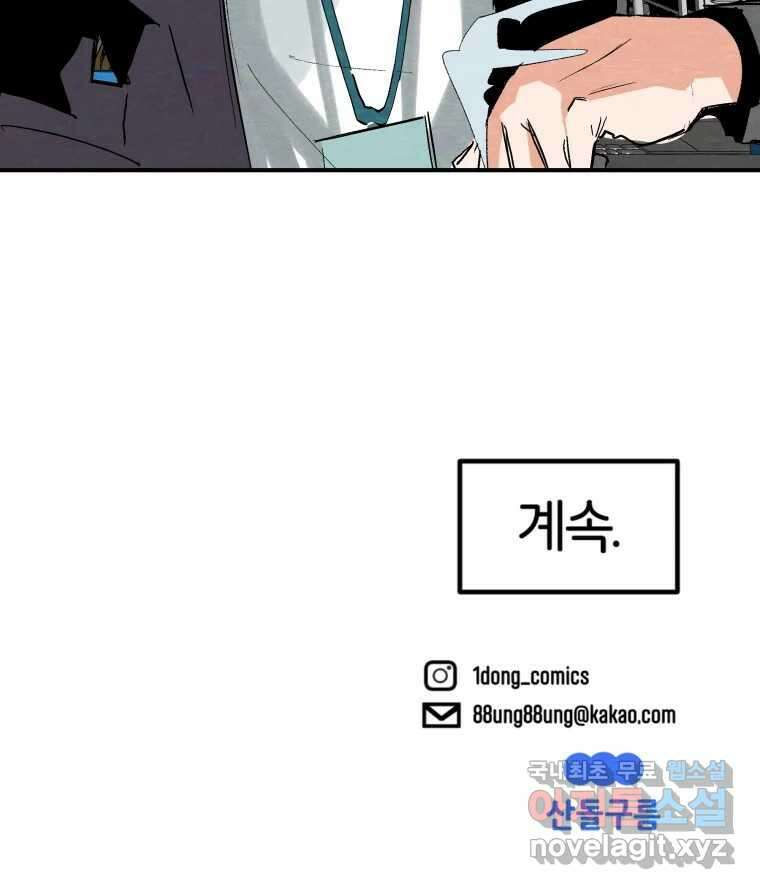 타락도시 45화 강력7반의 수사일지 (1) 58