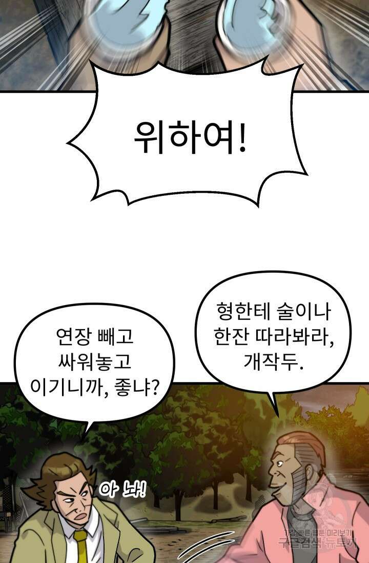 조동길 39화 6