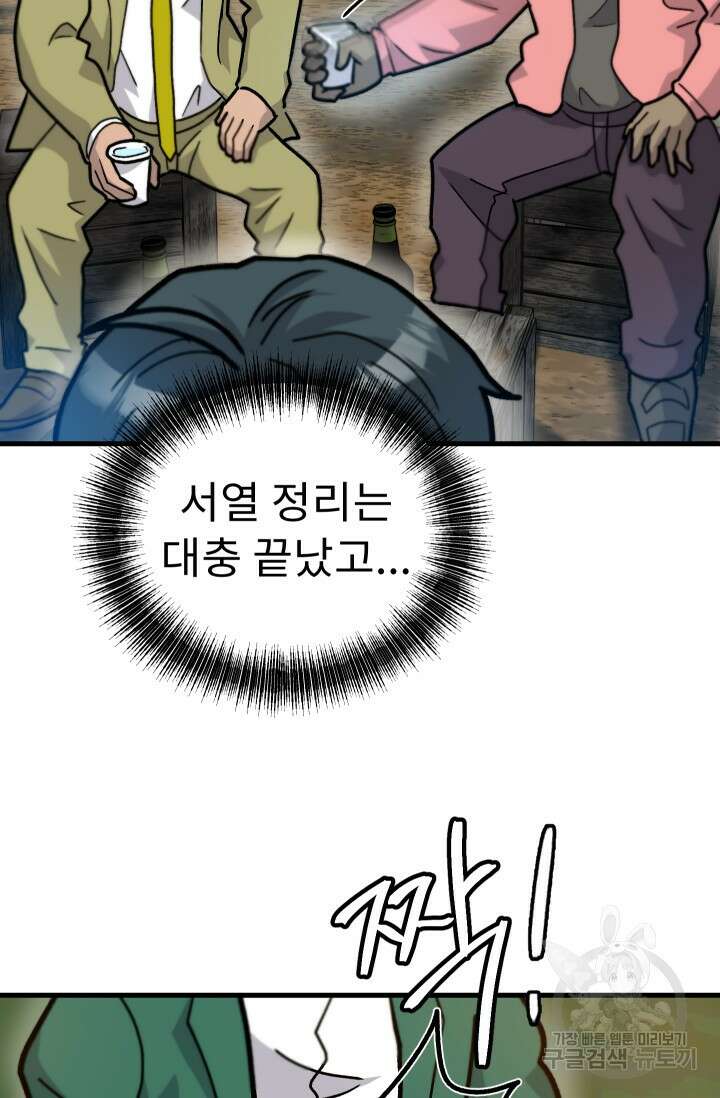 조동길 39화 7