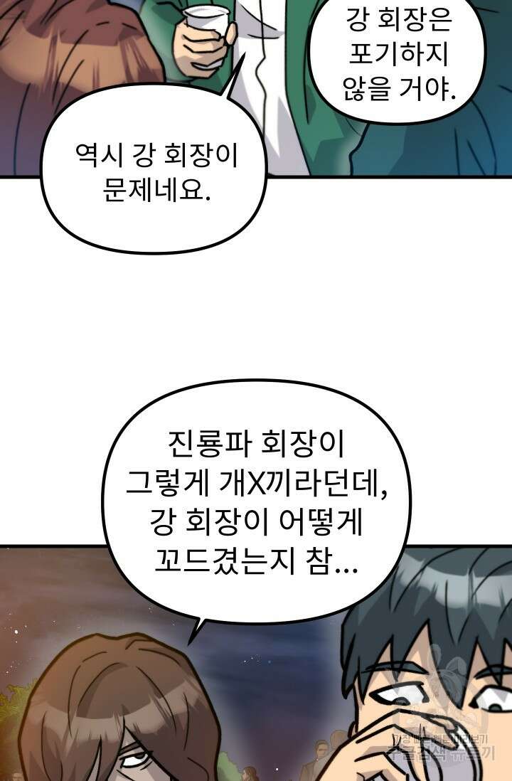 조동길 39화 15