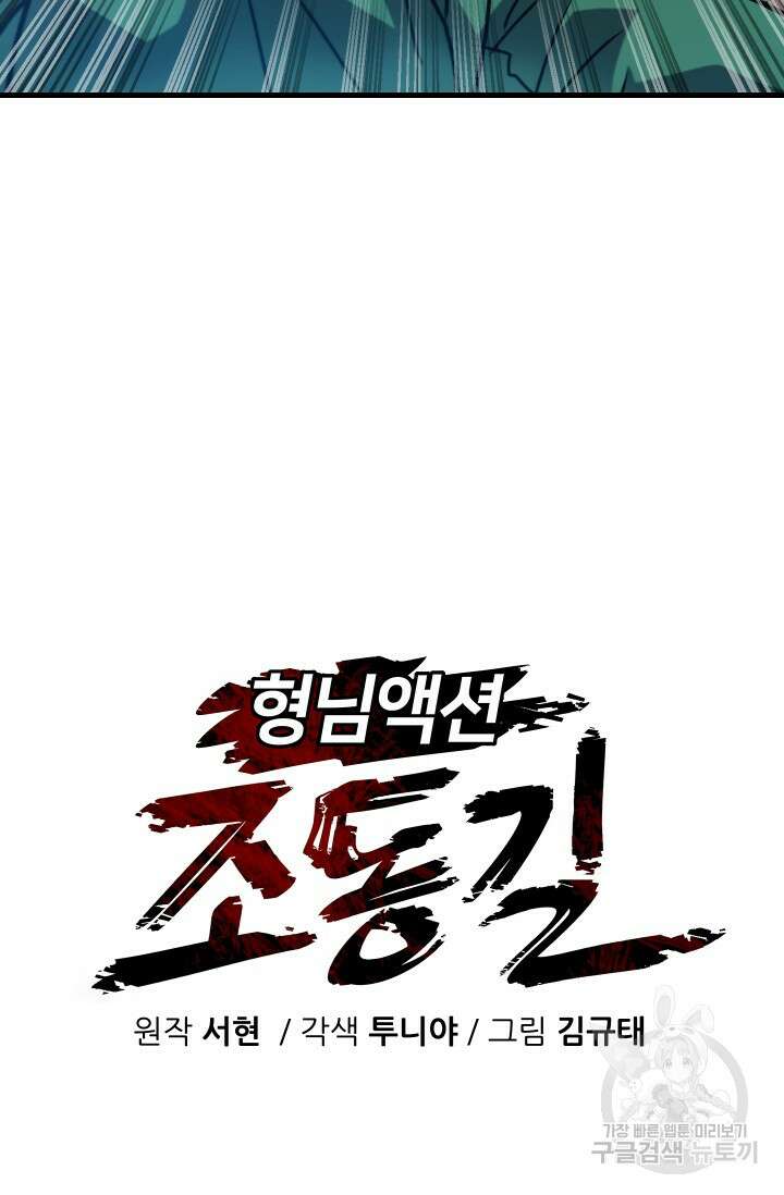조동길 39화 19