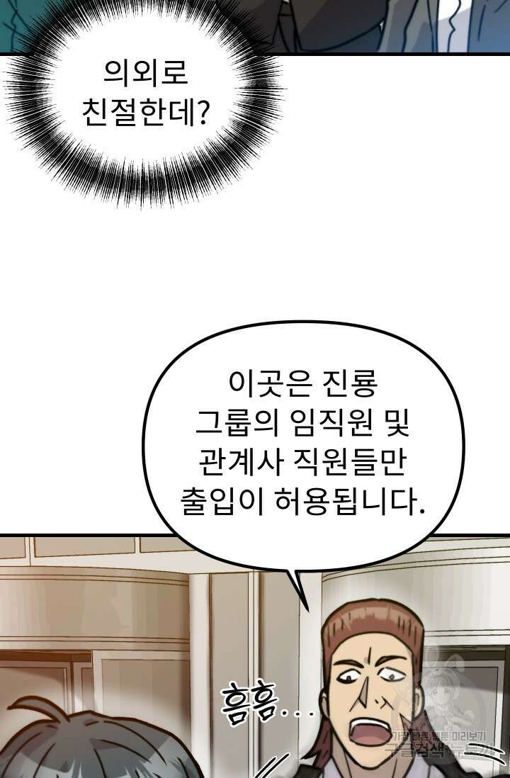 조동길 39화 33