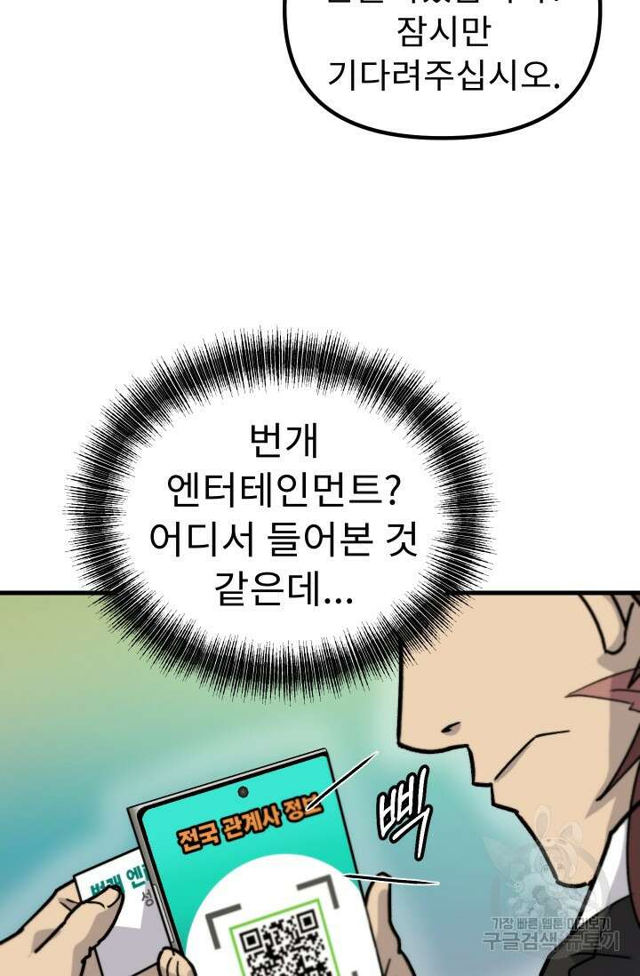 조동길 39화 36