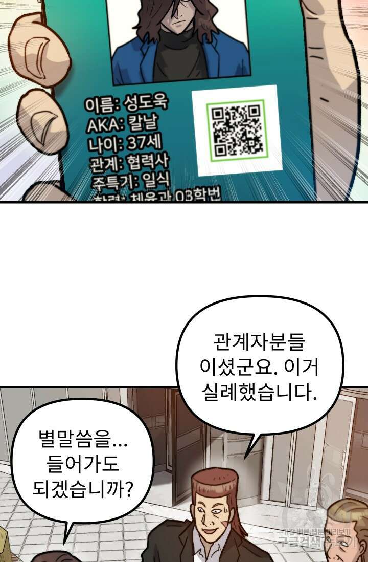 조동길 39화 38