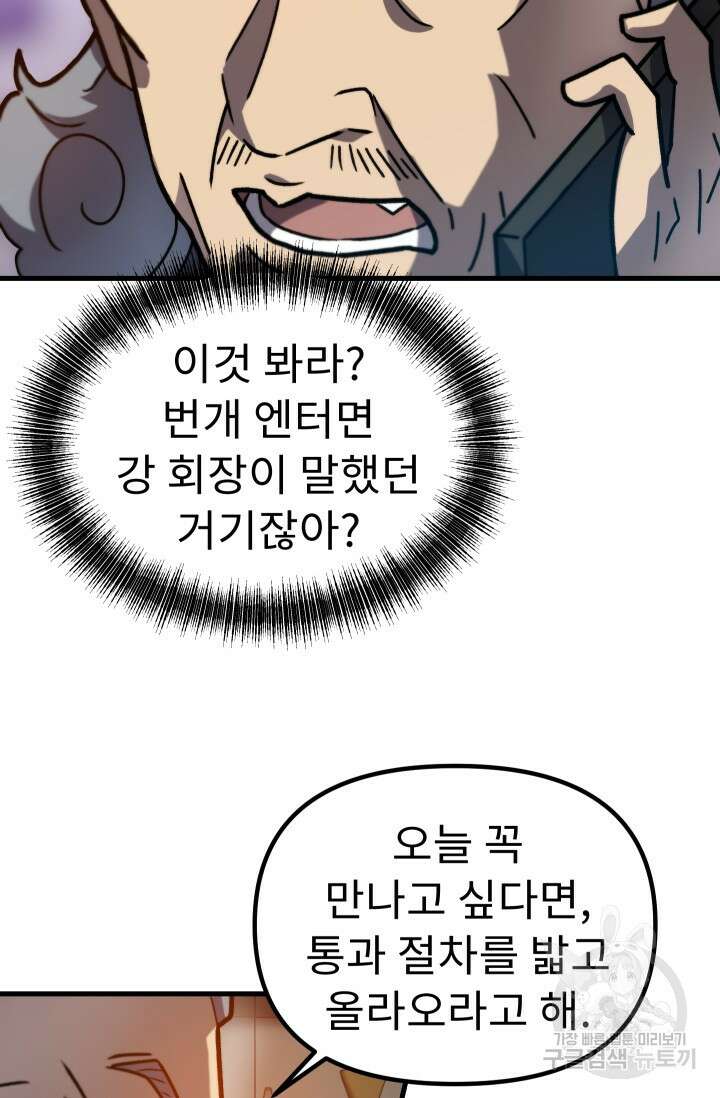 조동길 39화 58