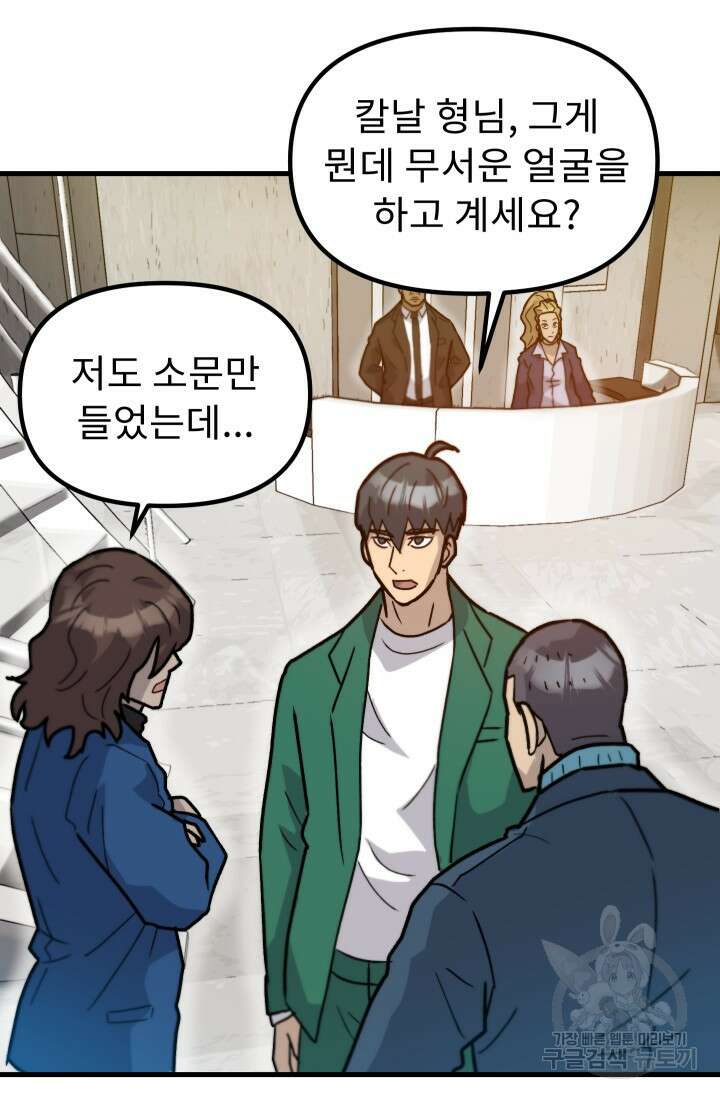 조동길 39화 65