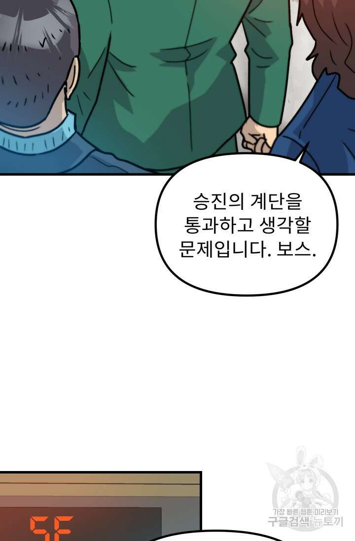 조동길 39화 85