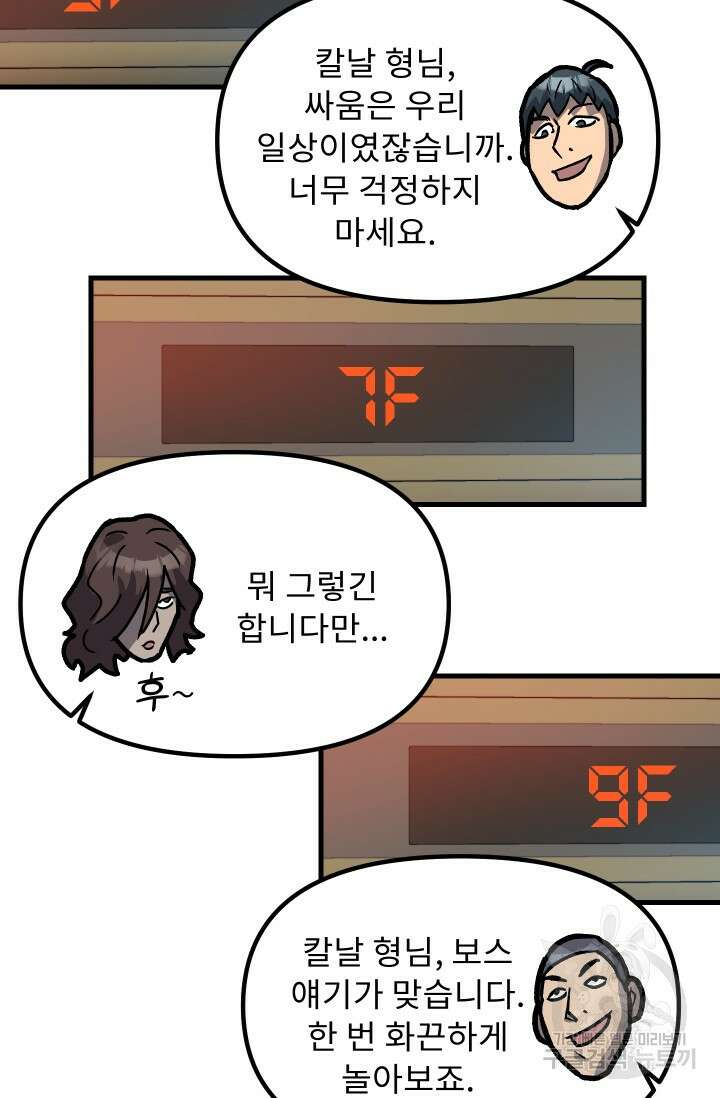 조동길 39화 86
