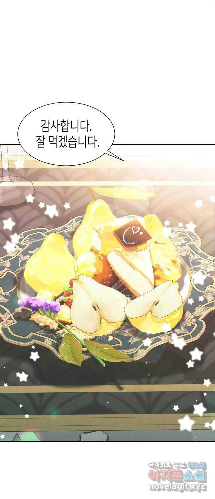 공작저의 붉은 밤 18화 4