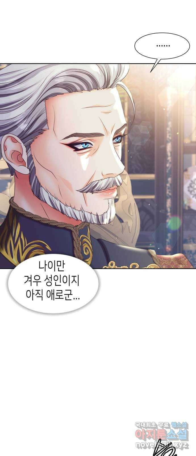 공작저의 붉은 밤 18화 11
